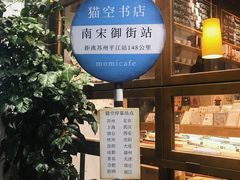 -猫的天空之城概念书店(杭州南宋御街店)