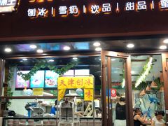 -梁子刨冰王(鞍山西道店)