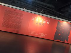 -天津美术学院-校史馆