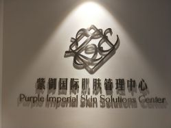 -紫御国际抗衰ZOE ANTI AGING