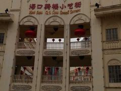 -海口骑楼小吃街