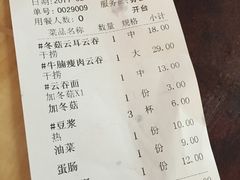 账单-新园饮食店(香洲总店)