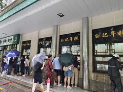 -清真·白记年糕(牛街北口店)