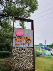 点击看大图 -前小桔亲子创意农场·草莓采摘·露营烧烤