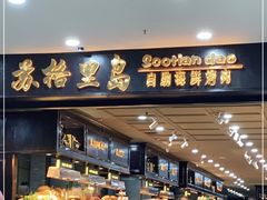 -苏格里岛自助海鲜烧烤火锅(南门口店)