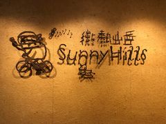 -微热山丘(桃园机场店)