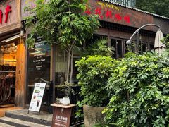 门面-乌托邦咖啡(武侯祠店)