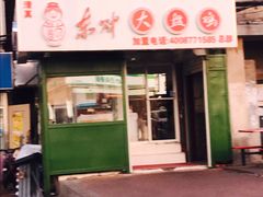 门面-东财大盘鸡(黑石礁店)