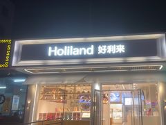 -好利来(八角店)