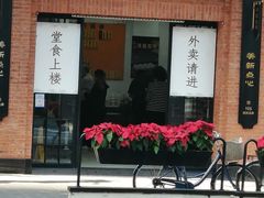 -美新点心店(陕西北路店)