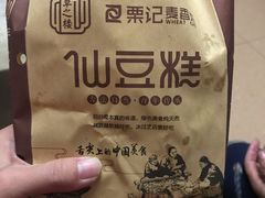-栗记麦香坊·草之楼仙豆糕(东直门店)