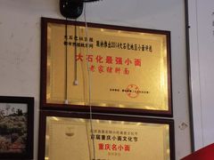-老家猪肝面(石油路店)