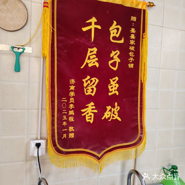 包子虽破，千层留香！真材实料好味道，不容错过
