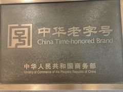 -清真马祥兴菜馆(云南北路店)