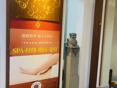 -鼎族怡华·指压·经络·疗愈SPA(紫荆店)