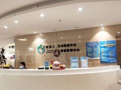 -医家人运动康复中心(福田店)