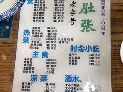 -东兴顺爆肚张