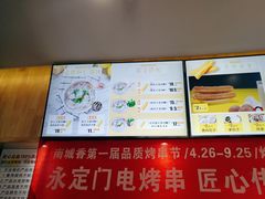 -南城香·饭香串香馄饨香(富丰桥店)