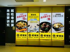 -老娘舅(富都广场店)