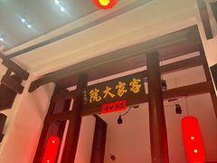 -客家大院·非遗赣南客家菜(郁孤台店)