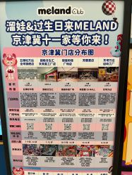 点击看大图 -meland亲子乐园(北京首开通州万象汇店)