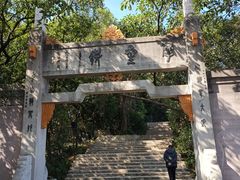 -广州市白云山风景名胜区