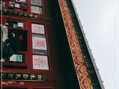 -秋栗香(地安门店)