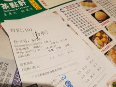 账单-又一间茶点轩(百汇广场店)