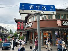 -七宝农家菜(七宝老街店)