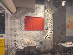 -有局·成都市井烧烤·精酿啤酒(双楠店)