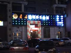 -若石足道SPA 连锁(丹东街店)