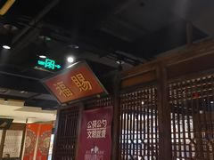 -清真·老门框爆肚涮肉·中华老字号(丰管路店)