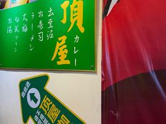 -顶屋咖喱(街道口总店)