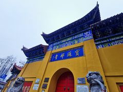 -宝通禅寺
