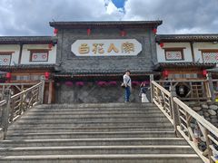 -百花人家(门城水岸店)