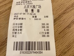 -伊豆野菜村(大族广场店)