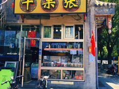 -簋街