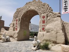 -镇北堡西部影城