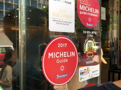-添好运点心专门店(北角店)
