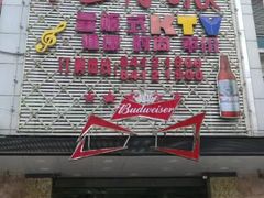 -劲派KTV(江南大道南店)