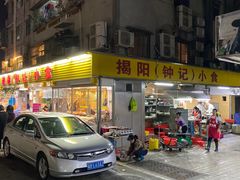 门面-揭阳钟记小食(福田新村店)