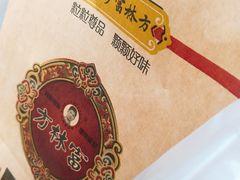 -方林富炒货店(武林路店)