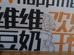 -维维豆奶(金鹰新街口店)