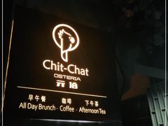 -ChitChat奇洽·Bistro(黎黄陂路店)