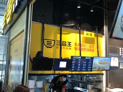-三品王(广州南店)