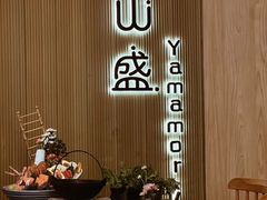 -山盛创作料理·Yamamori(珠宾店)