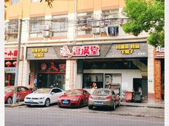 门面-香满堂川湘菜烤鱼(龙茗路店)