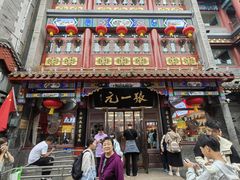 -张一元(总店)