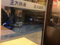 门面-永和大王(蛙嫩鸡香煲煲鲜·军博店)