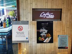 -马哥孛罗酒店·SAVVY全日餐厅